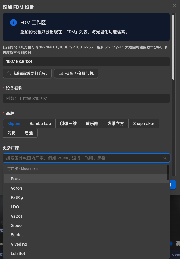 扫描/拍照加机界面